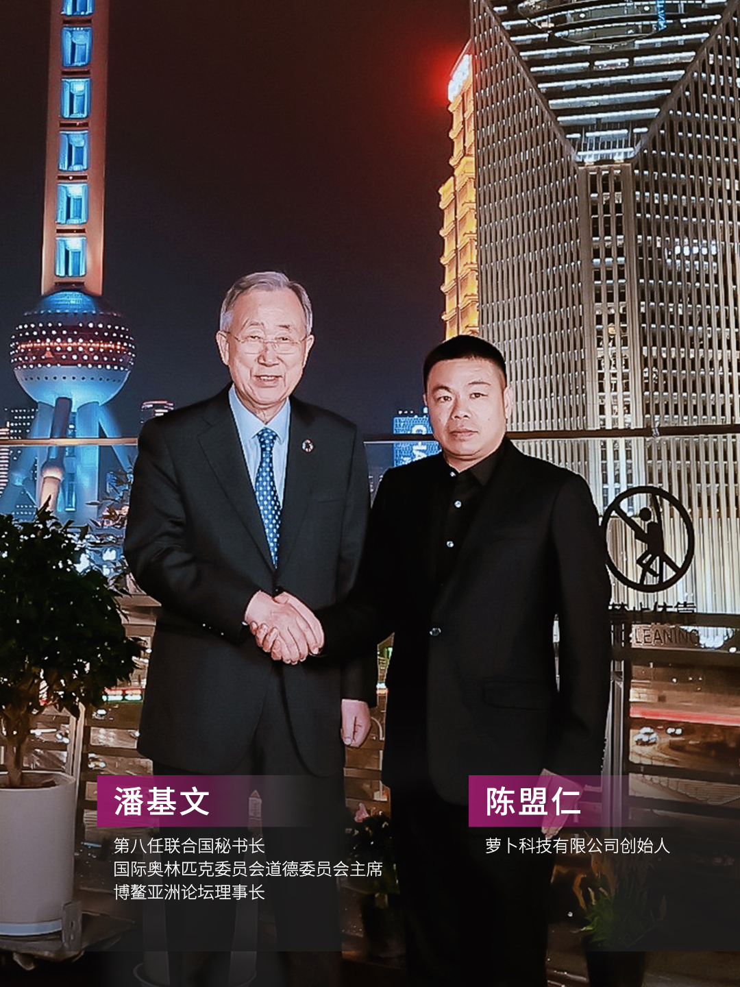 陈盟仁和潘基文合影1.jpg 陈盟仁和潘基文合影1.jpg