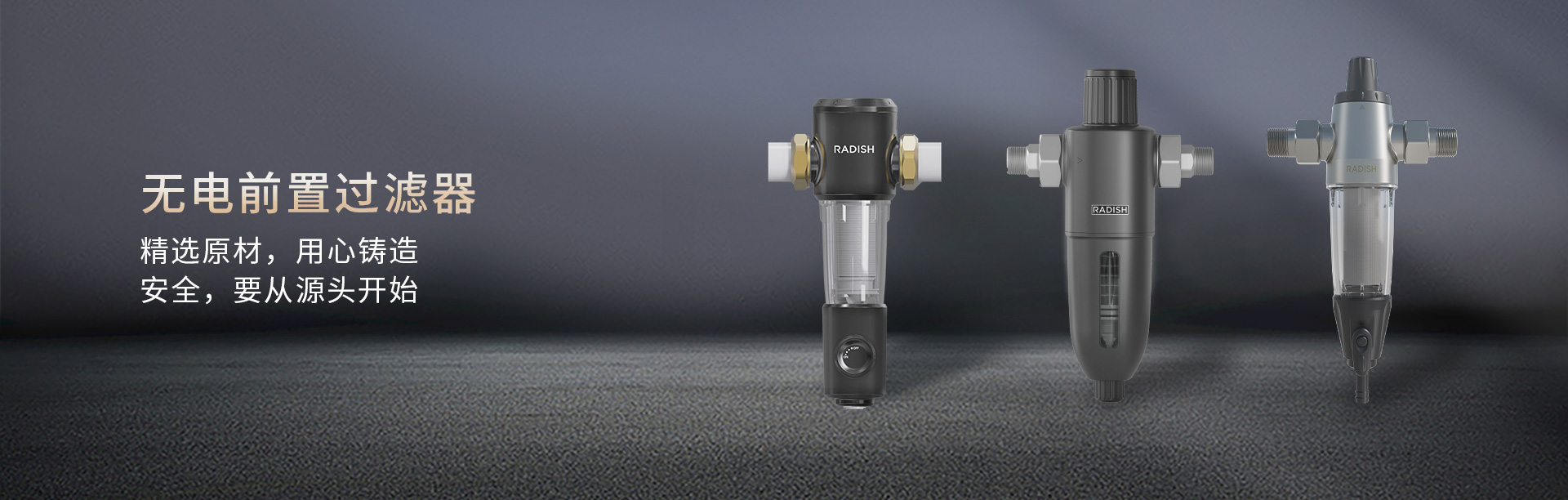 无电前置过滤器