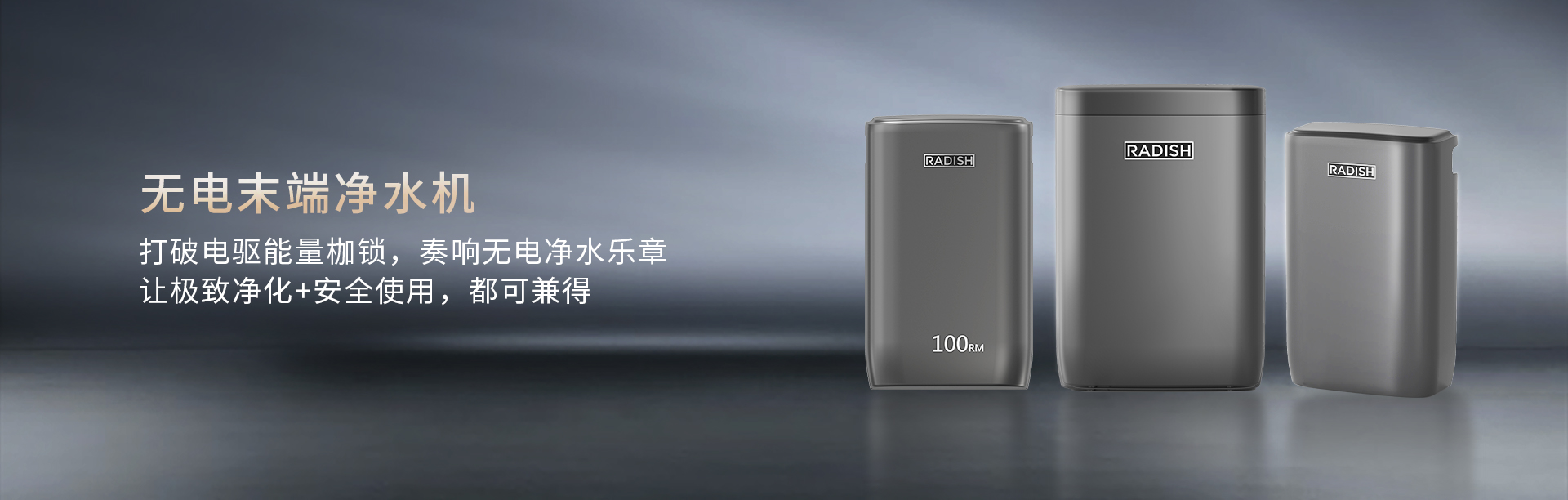 无电末端直饮机